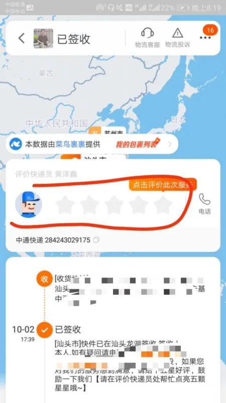 淘宝如何匿名举报快递