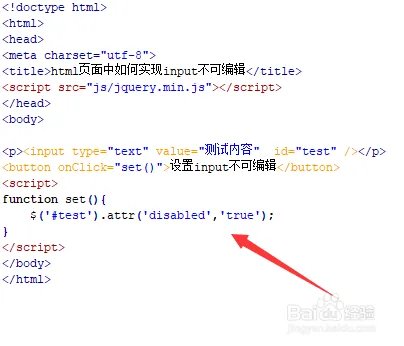html页面中如何实现input不可编辑