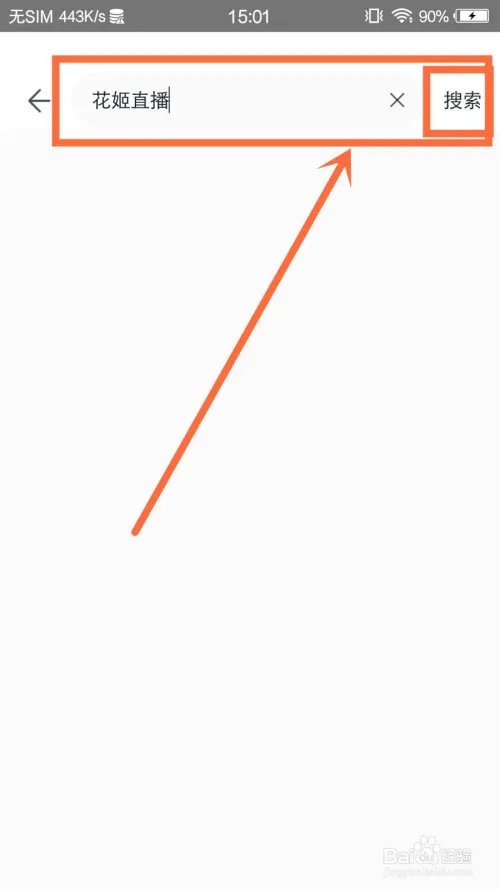 花姬直播怎么安装