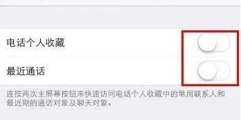 iOS8最近使用上面的头像怎么删掉