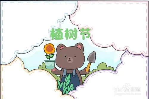 画一幅植树节的手抄报怎么画