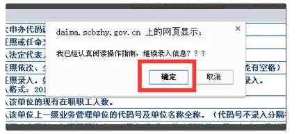 组织机构代码证年检