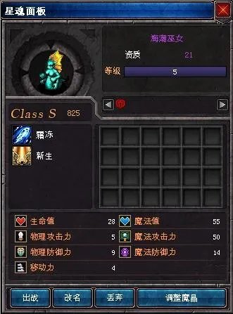 星魂传说星魂系统