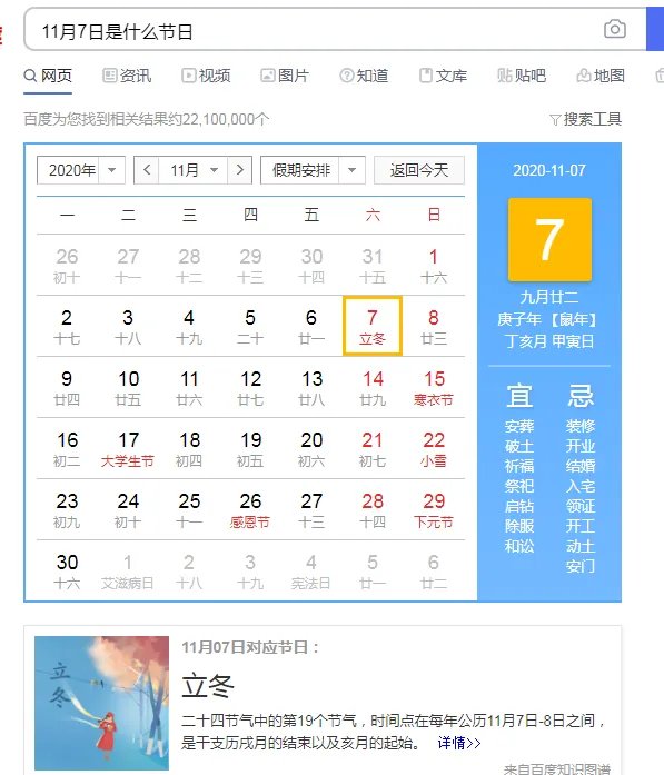 11月7日是什么节日