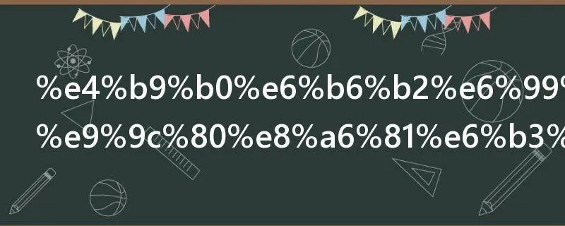 买液晶电视需要注意什么