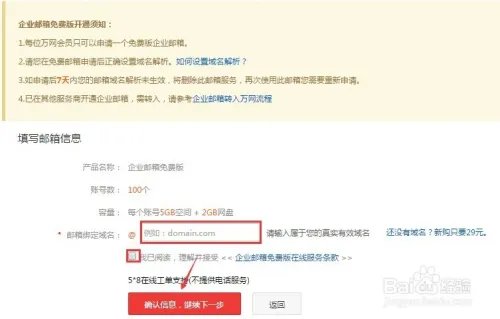 阿里云企业邮箱怎么免费申请开通