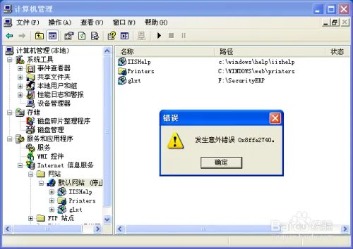 ASP网站发生意外错误0x8ffe2740的解决方法？