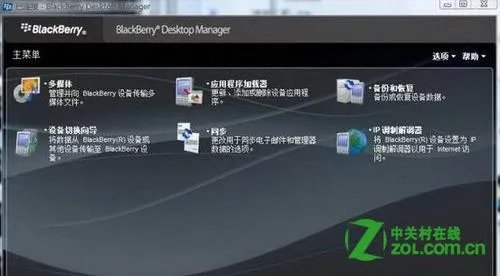 黑莓手机怎么安装软件？