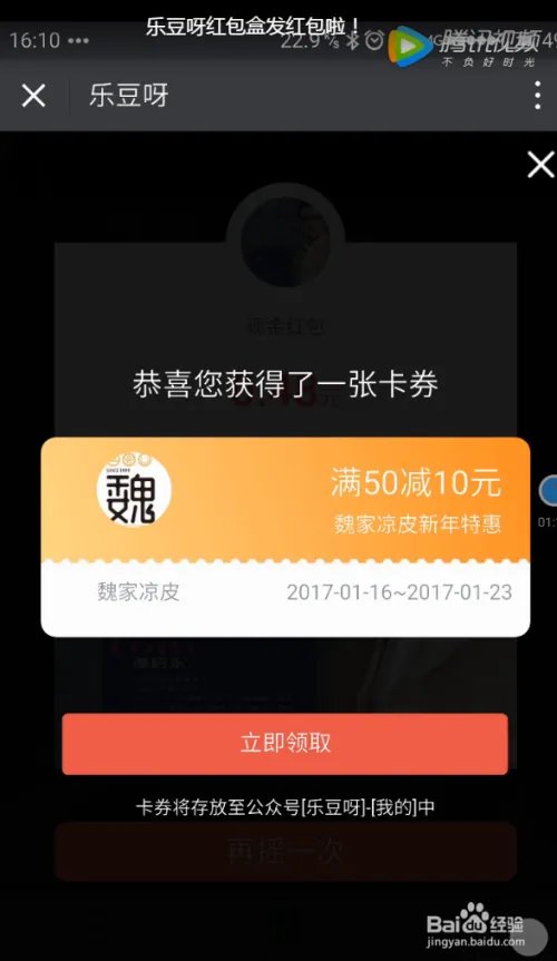 如何领取乐豆呀红包盒的现金红包