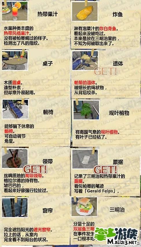 雷顿兄弟：迷之屋汉化版 剧情流程攻略（一）