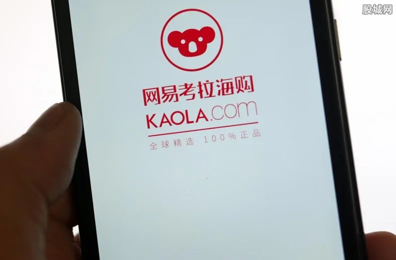 网易考拉海购是正品吗 网易考拉海购口碑怎么样