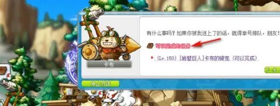 冒险岛骑宠任务怎么做