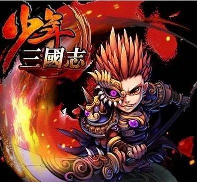 少年三国志