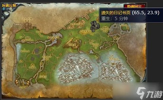 《魔兽世界》怀旧服WLK破损的日记任务怎么做