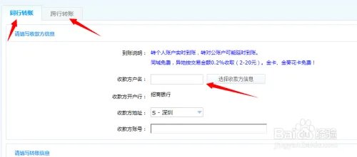 招商银行怎样网上转账