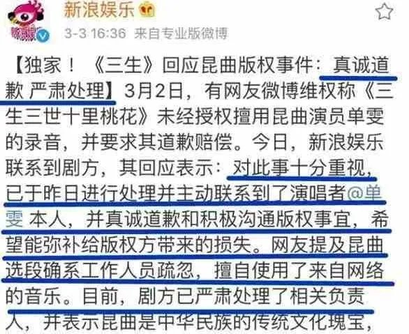 三生三世侵权道歉究竟是怎么回事？