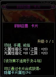 dnf火属性强化宝珠