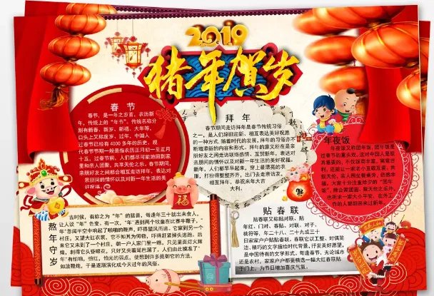 猪年手抄新年报 新年手抄报图片大全猪年2019