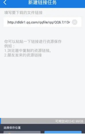 《百度云盘》离线下载方法