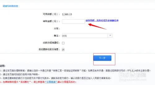 招商银行怎样网上转账