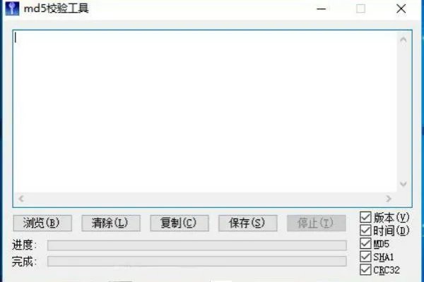 md5校验工具是干什么用的?