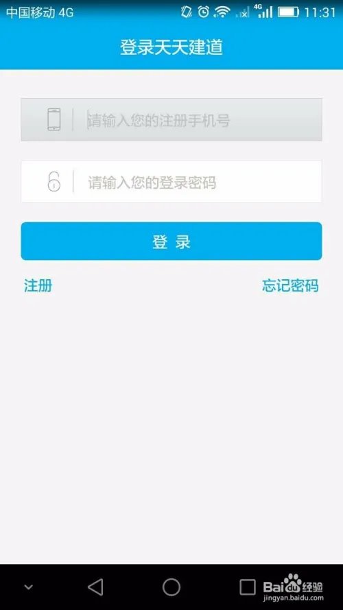 如何注册天天建道