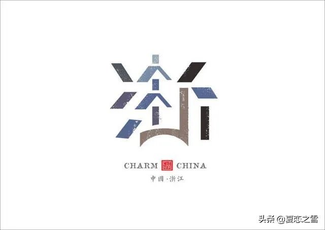 说到浙江人，你的第一印象是什么？