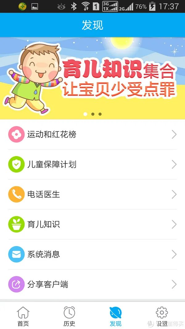 360儿童卫士2 智能定位手表