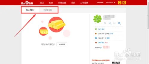 百度小金库怎么登陆？