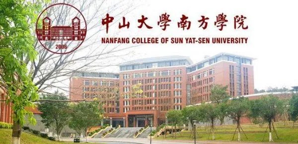 中山大学南方学院一年学费是多少哦