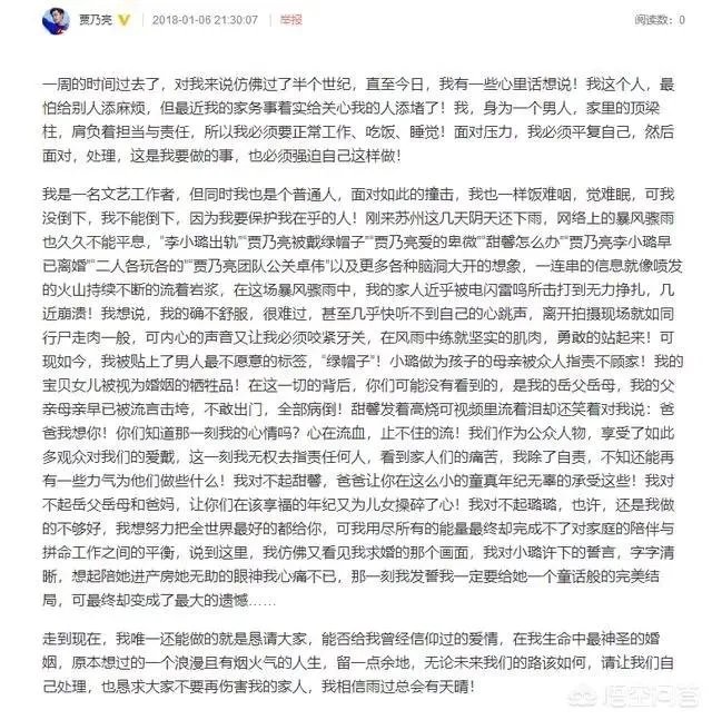 “我的确不舒服”，贾乃亮的深夜声明是认了这顶绿帽吗？