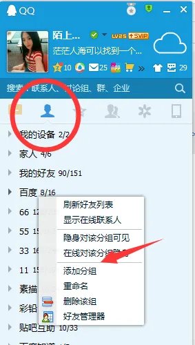 QQ好友列表怎么分组