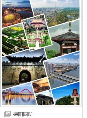 德阳旅游景点大全