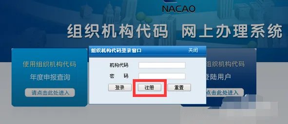 组织机构代码证年检