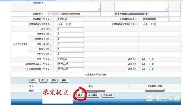 河北省工商局企业营业执照网上年检操作流程？