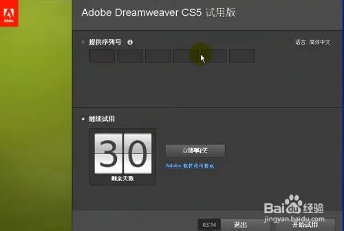 Dreamweaver获取注册码并安装的方法