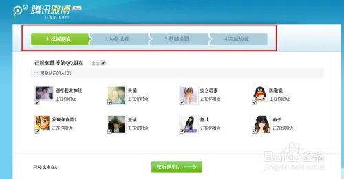 如何开通QQ微博