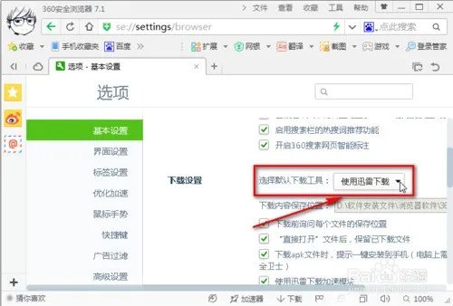 怎么在浏览器里禁用迅雷下载?