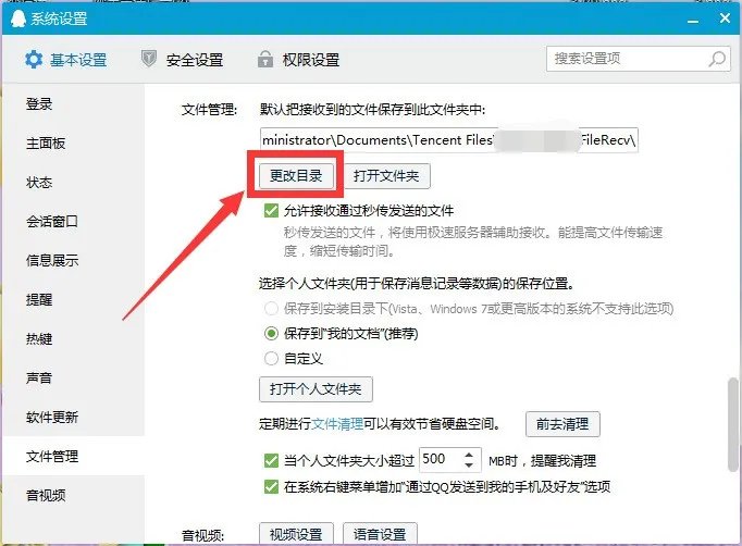 QQ接收文件自动存哪里了