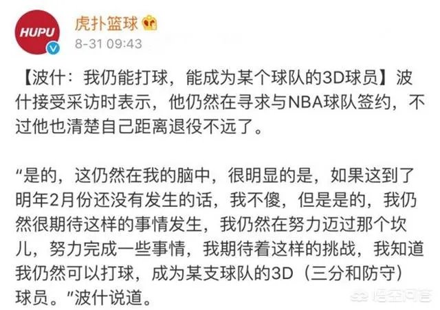 克里斯波什还有机会复出吗？