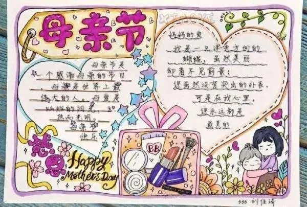 感恩母亲节手抄报大全