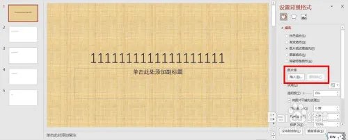 ppt如何把图片设置为背景