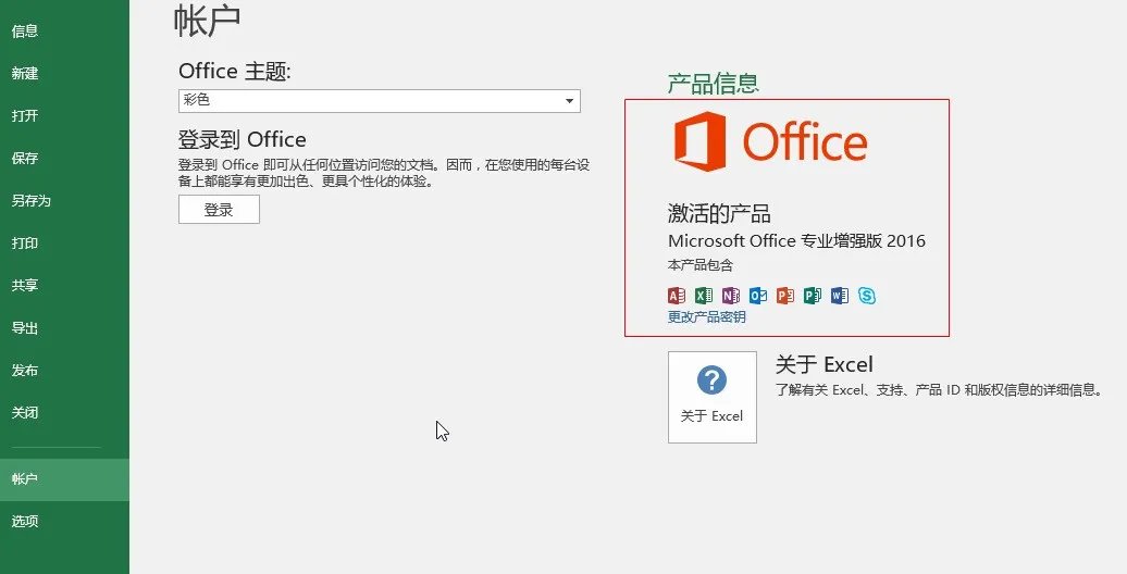 怎么样查看office2013是否激活