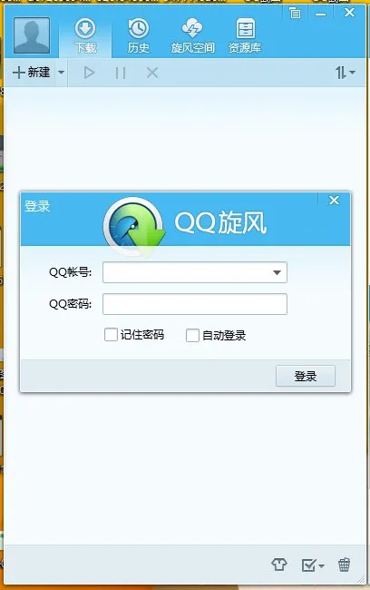 教你如何免费点亮QQ会员极速下载图标