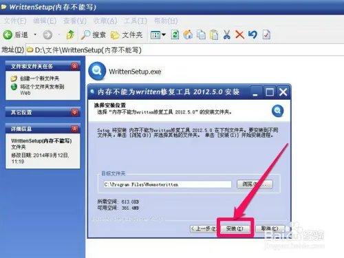 内存不能为written修复工具