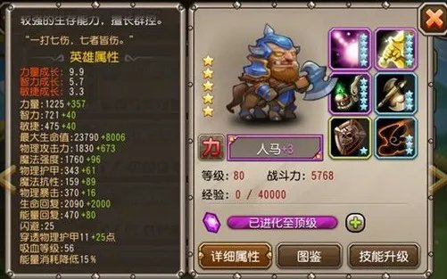 刀塔传奇人马怎么样 独家解析英雄人马