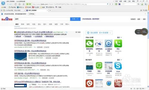 电脑免费打电话