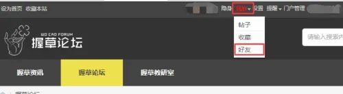 如何获得握草论坛邀请码?