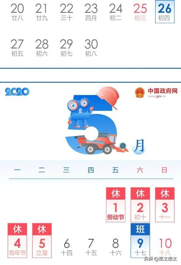 五一为啥休五天？