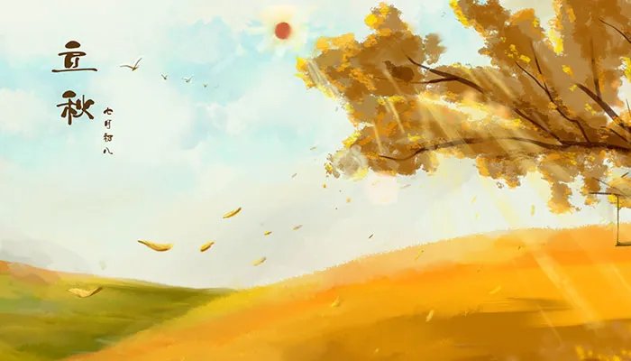 立秋说说发朋友圈 立秋朋友圈文案